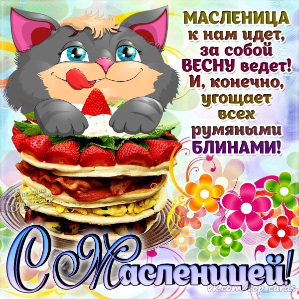 с масленицей прикольные поздравления