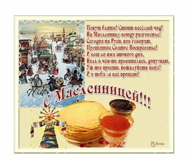 поздравление с масленицей