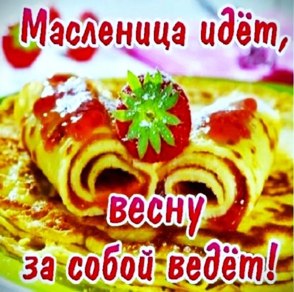 прикольные открытки с масленицей