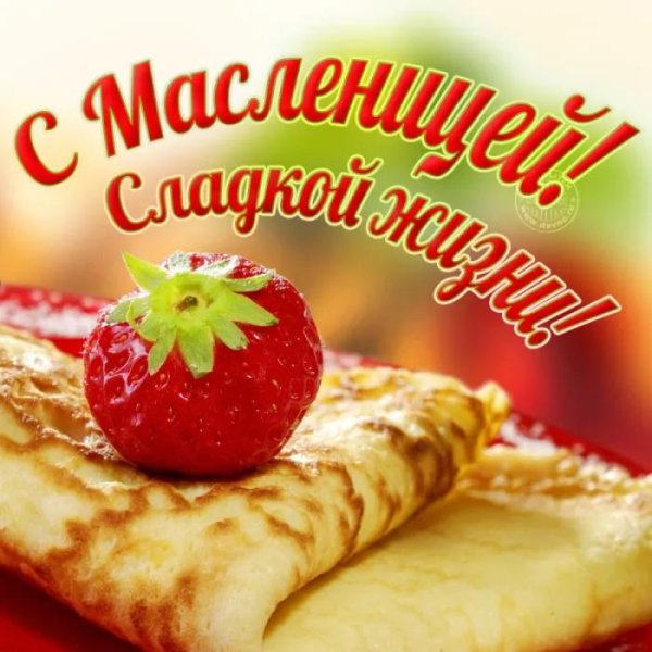 открытка масленица