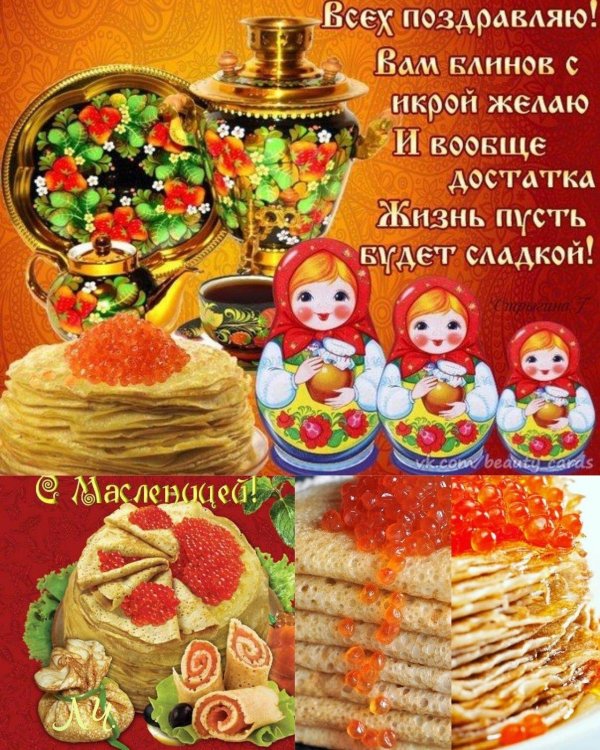 поздравление с масленицей