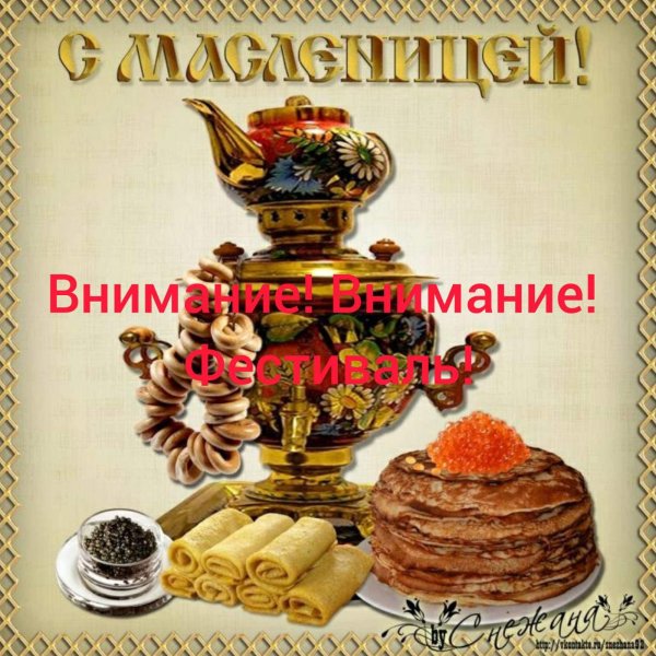 широкая масленица