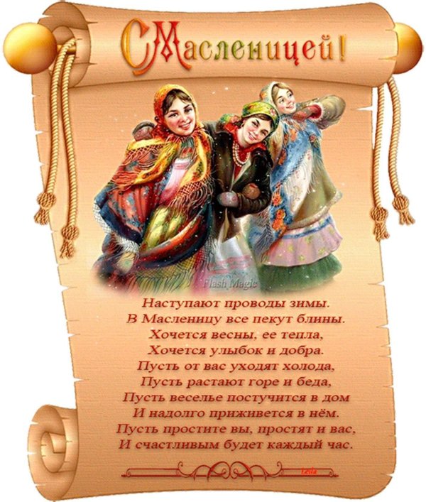 поздравление с масленицей