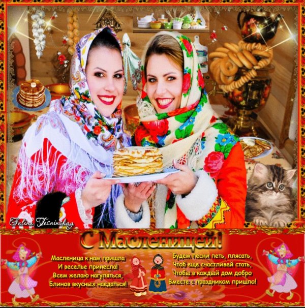 счастливой масленицы поздравления