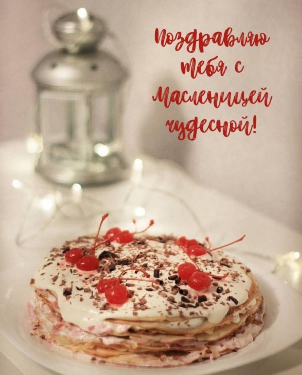 с масленица поздравления