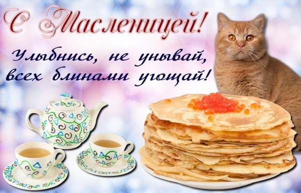 открытка с масленица