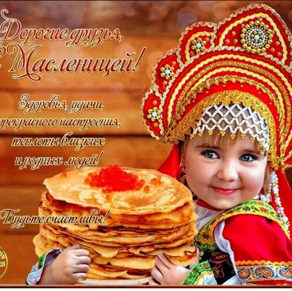с масленицей поздравительные открытки
