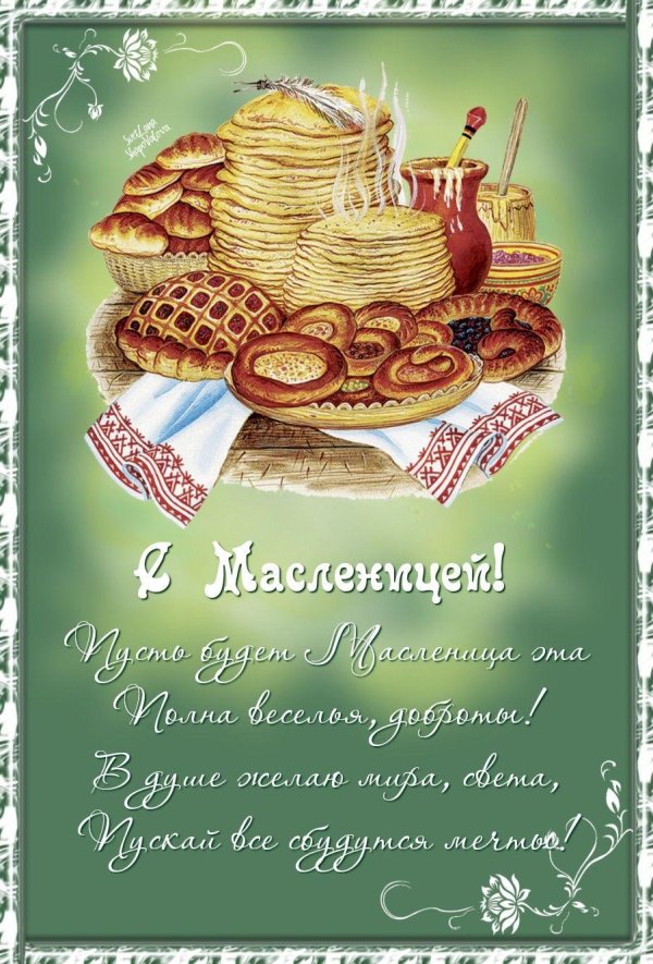 поздравление масленицей