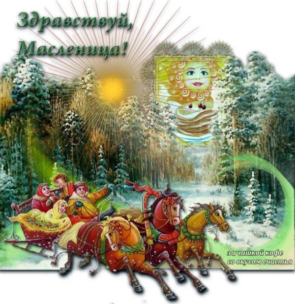 масленица пришла
