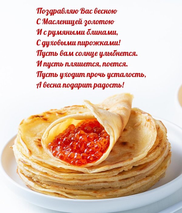 пожелания на масленицу короткие