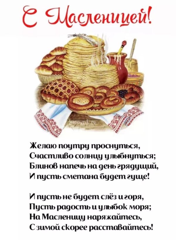 пожелание на масленицу