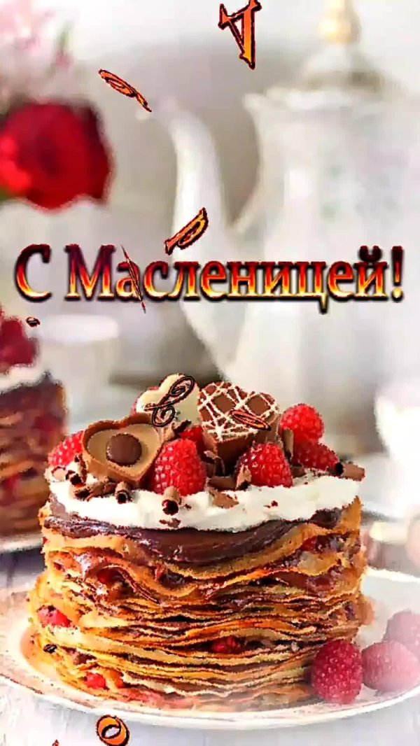 открытка с масленица