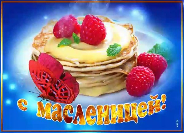 открытка с масленица