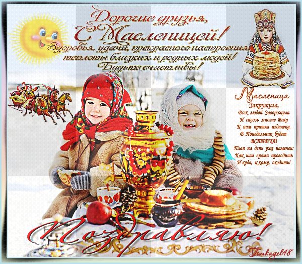 масленица встреча