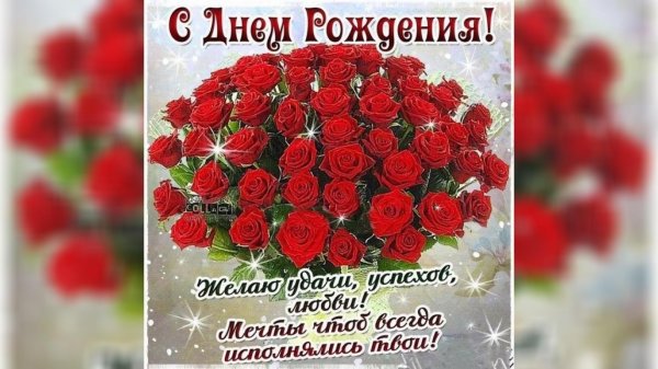 с день рождение