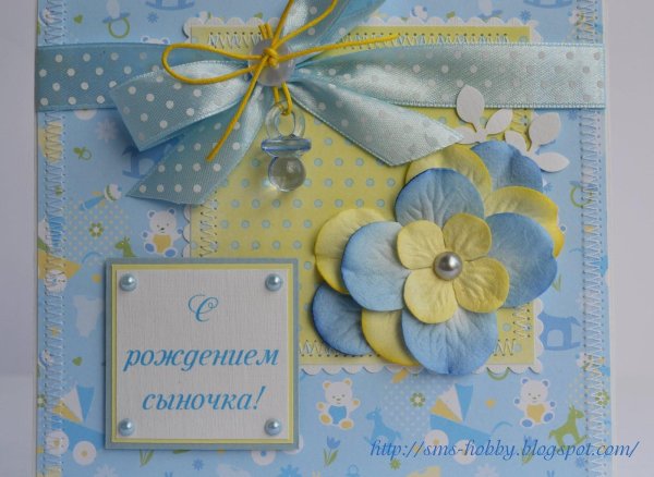 рождением сыночка