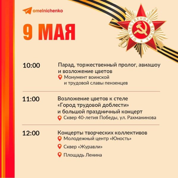 мероприятия к 9 мая