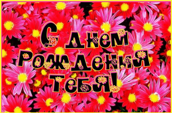 женщине красивые поздравления с днем рождения