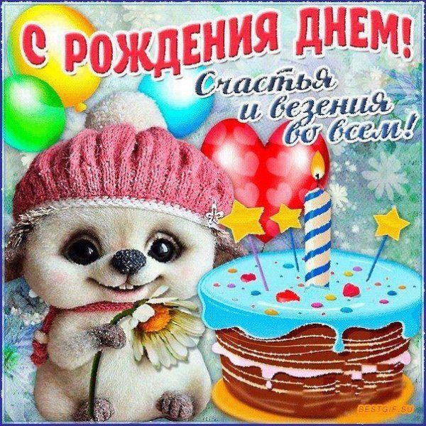 открытки и поздравления