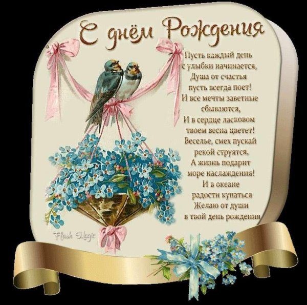 с днем рождения со стихами