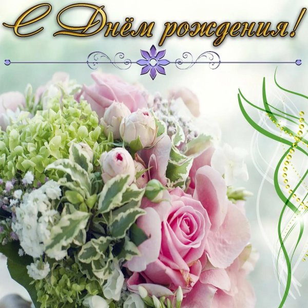 поздравительная открытка