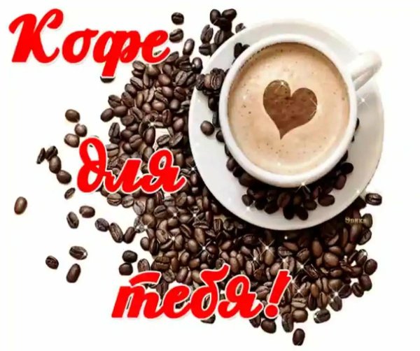 кофе открытка