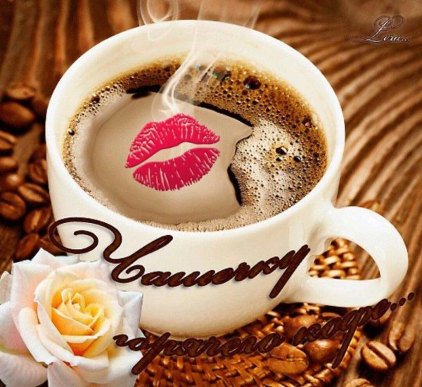 утреннее кофе