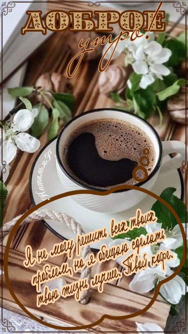добра утра