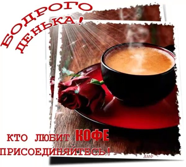 доброго утра и дня