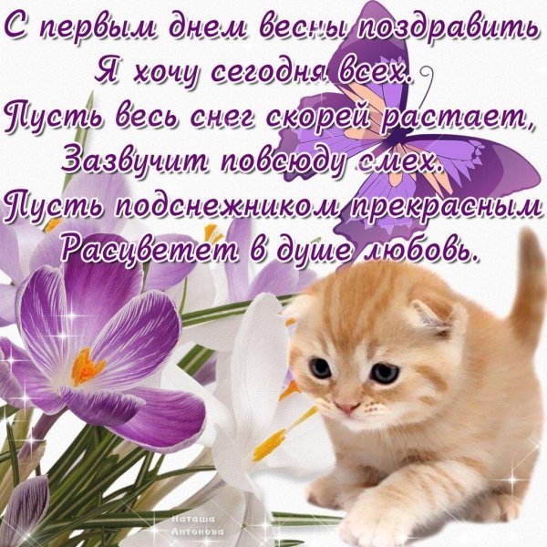 поздравление с весной