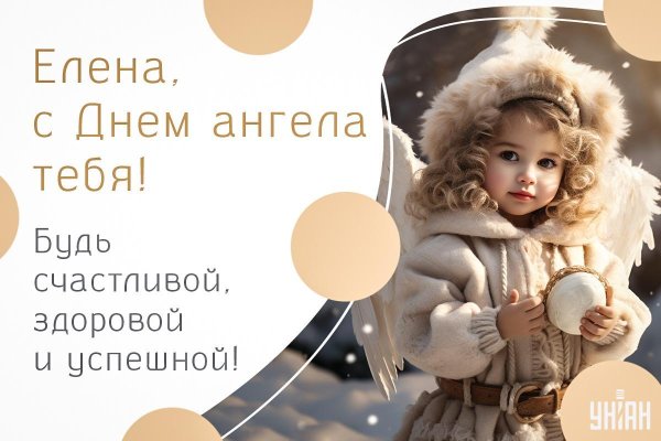 с днем ангела алена