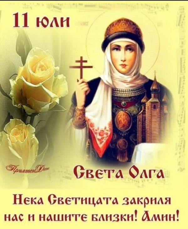 равноапостольная княгиня ольга