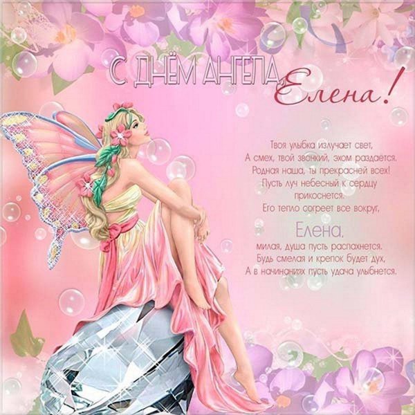 поздравление с именинами евгении