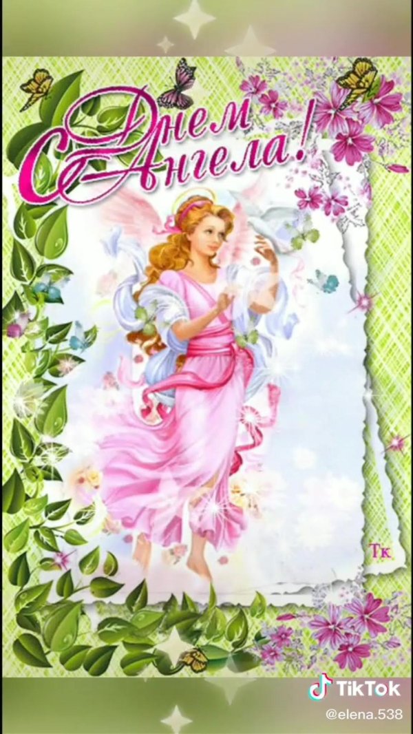 день ангела