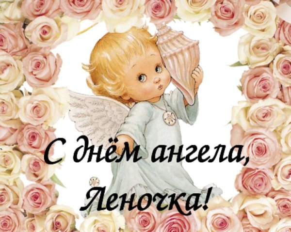 день ангела