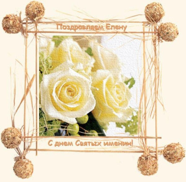 именины нины