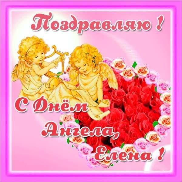 днем ангела