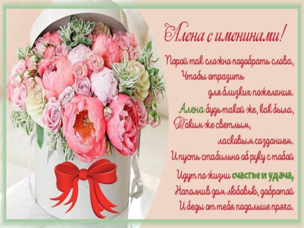 открытка с именинами