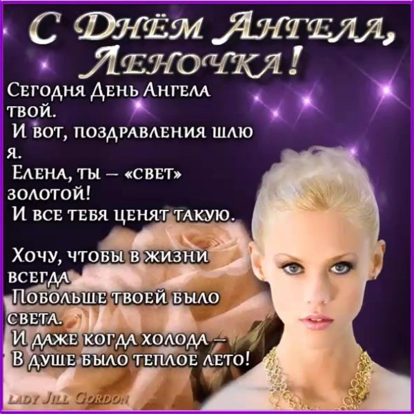 поздравление с днем елены