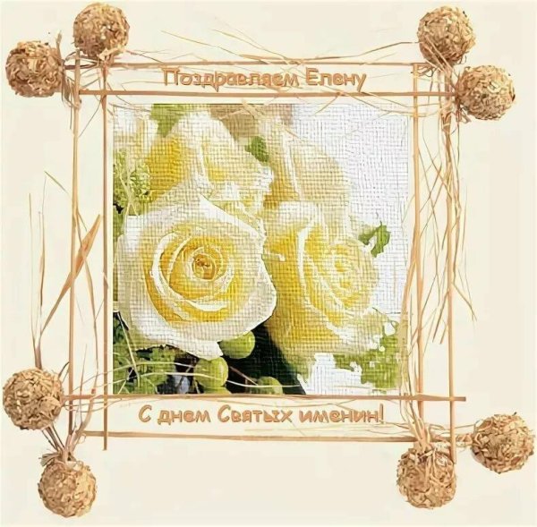 с именинами валентину