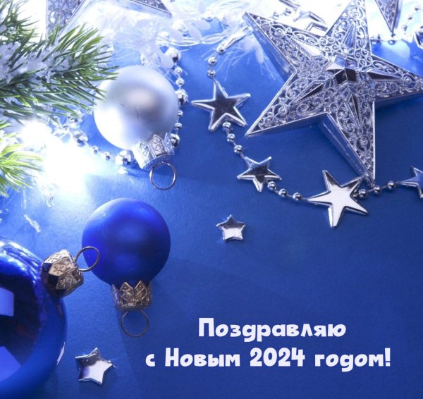 поздравление с новым годам