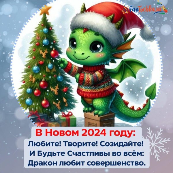 дракон новогодний