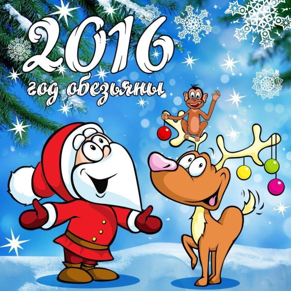 поздравление с новым годам