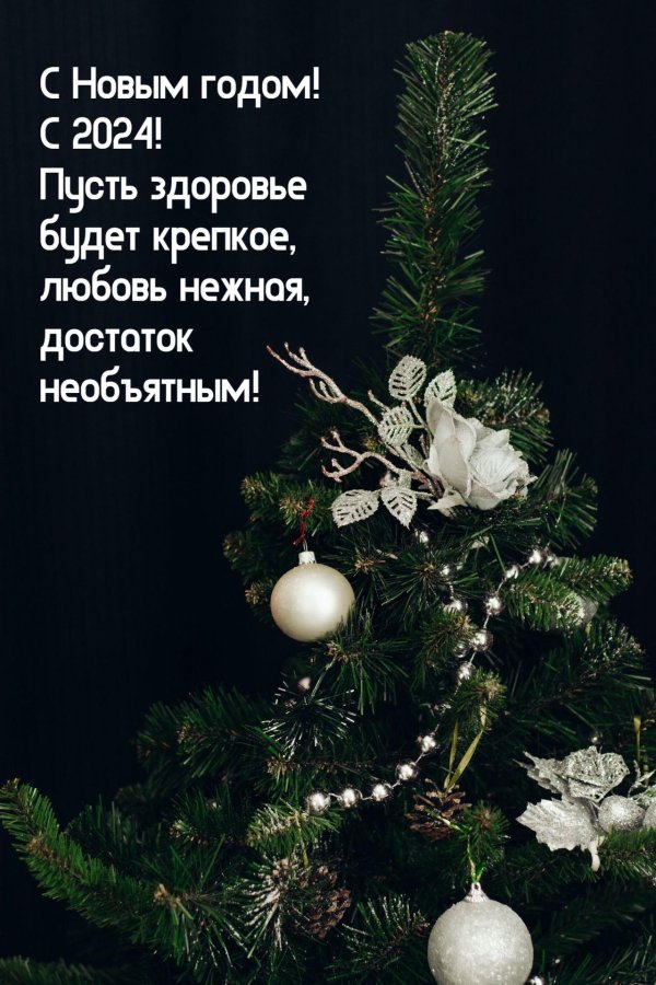 поздравление с новым годам