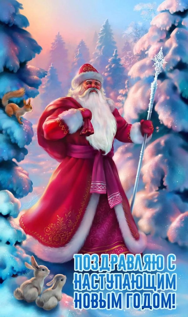 открытка деда мороза
