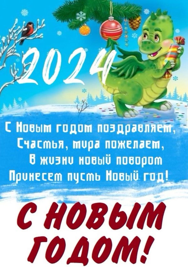 поздравление с новым годам