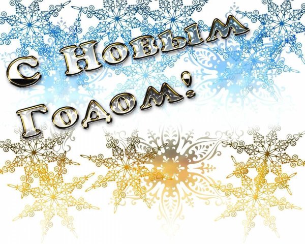 красивые новогодние надписи