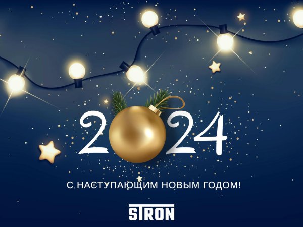 с наступающим новым 2024 годом