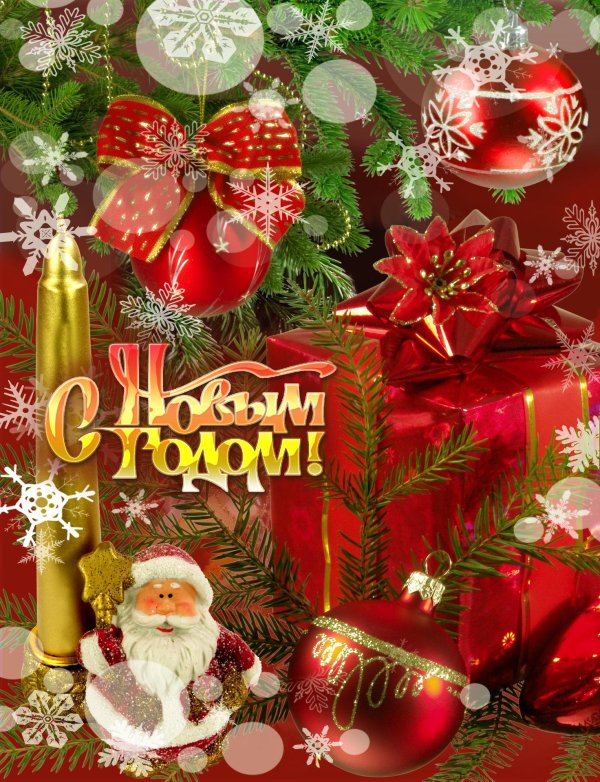 открытка новогодние