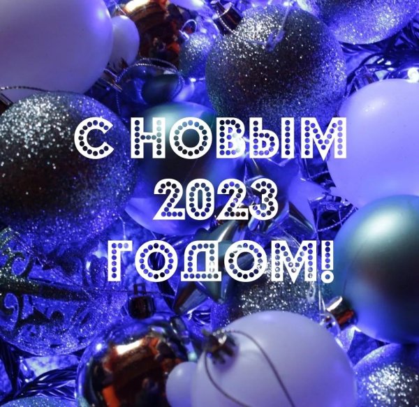 с новый 2025 годом
